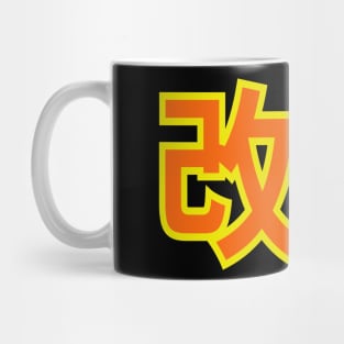 KaiZen (JPN) Mug